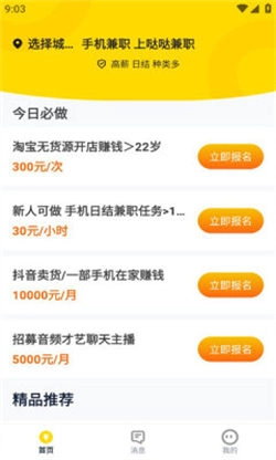 哒哒兼职安卓版(2)