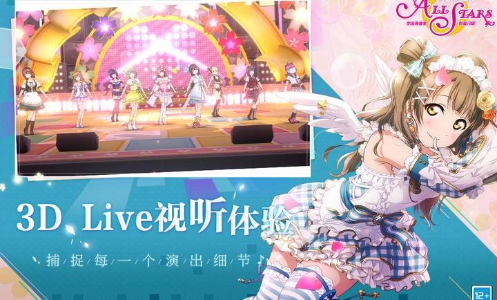 学园偶像季：群星闪耀游戏5