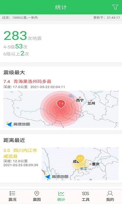 地震预警助手截图1