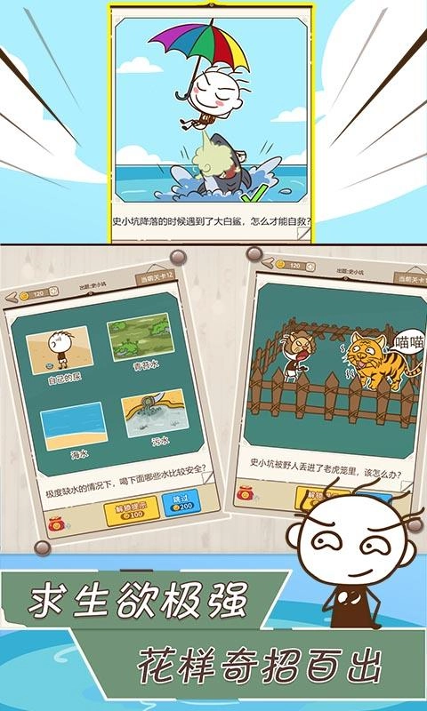 史小坑漂流记版3