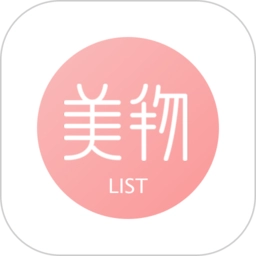 美物清单