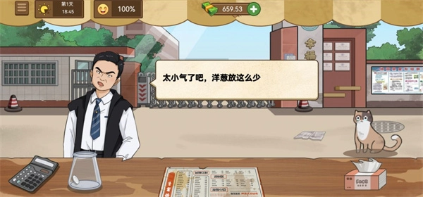 我的煎饼摊版图2