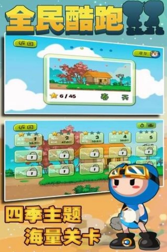 全民酷跑正版图3