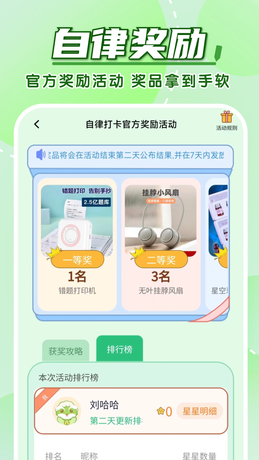 学霸养成计划图2