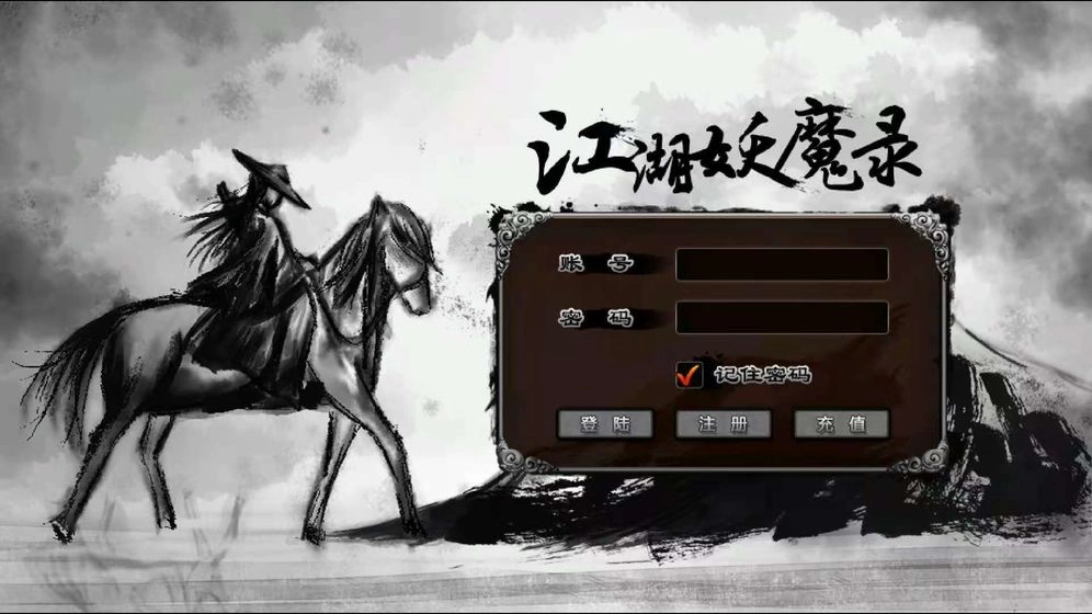 江湖妖魔录图4
