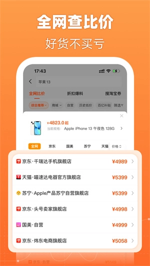 慢慢买手机版-图2
