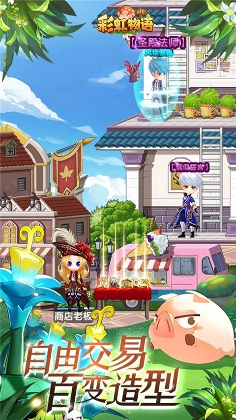 彩虹物语手机版(2)