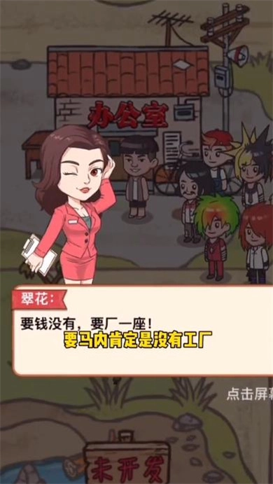 成为富豪游戏图1