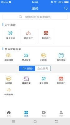 智慧園區(qū)服務(wù)截圖0
