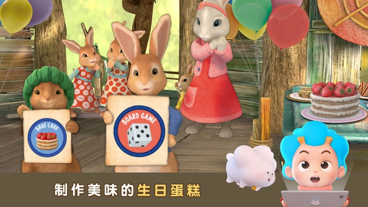 比得兔的生日派对游戏图1
