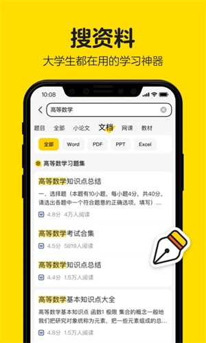 不挂科新版截图3