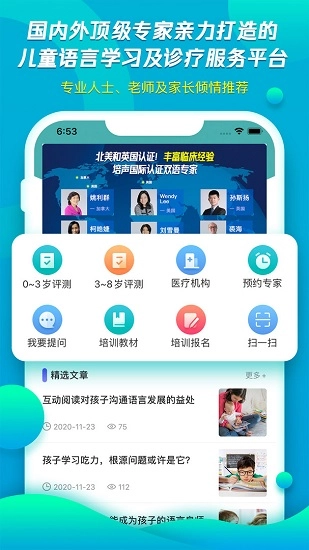 培声培伴最新版