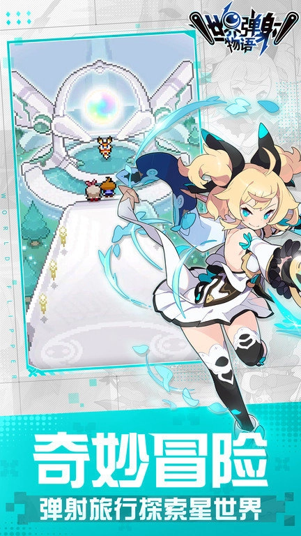 世界弹射物语游戏