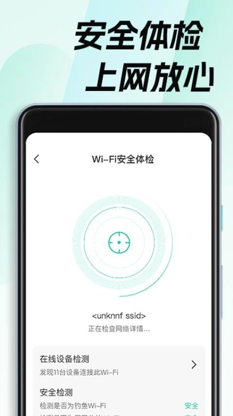 WiFi钥匙畅无线图4