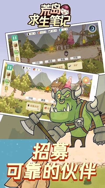 荒岛求生笔记2