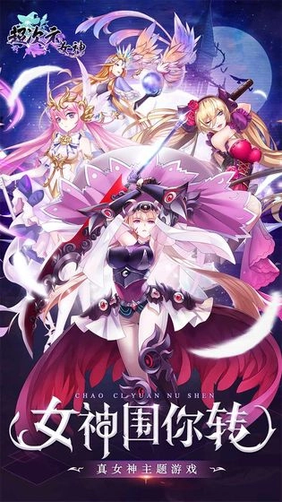 超次元女神正版截图2