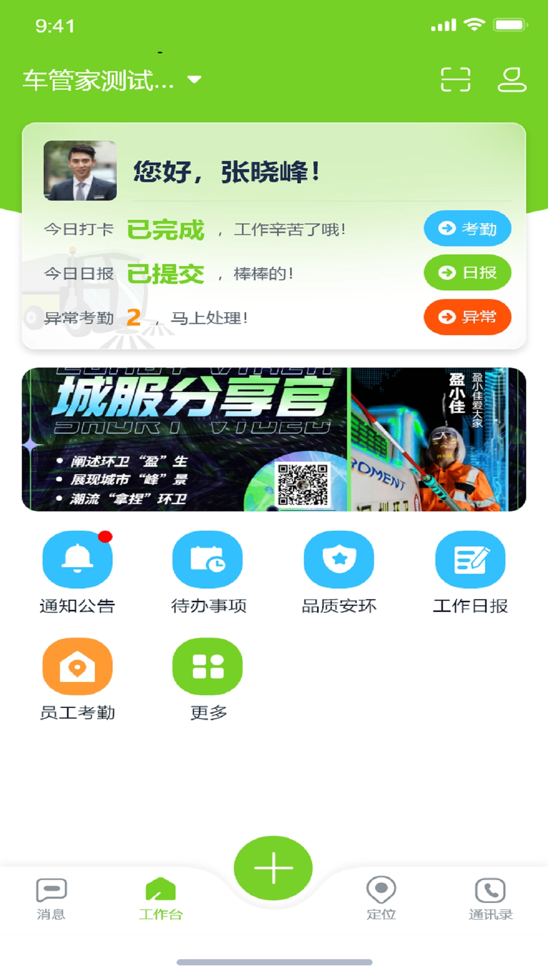 掌上环卫手机版图2