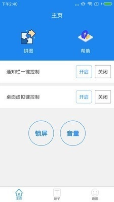 智能一键锁屏(2)