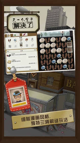 又一个案子解决了中文版图4