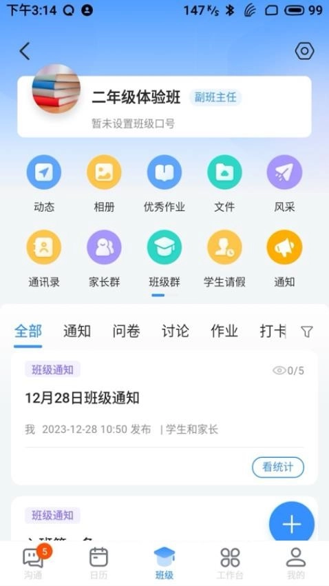 长宁教育免费版