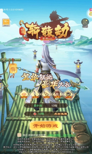 轩辕劫之西游传4