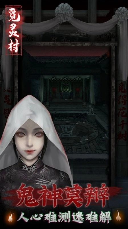 觅灵村图2