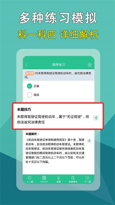 驾考速记题库截图2