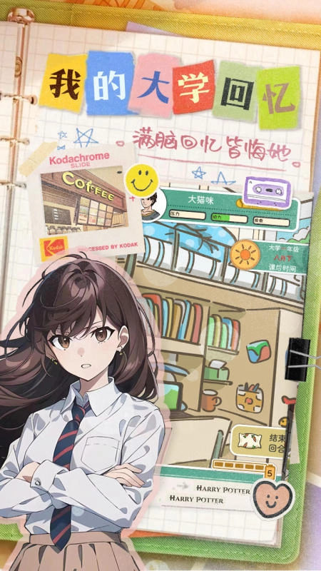 乐辰大学游戏图1