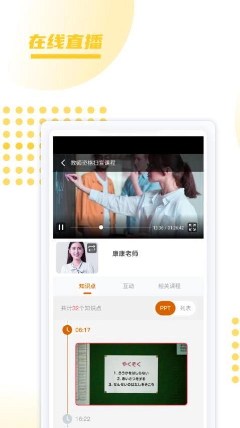 聚学教育最新版