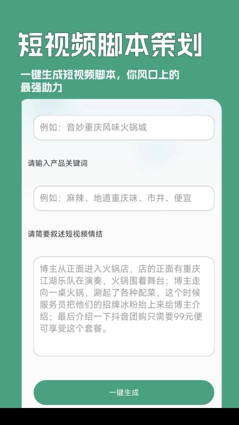 一键文章生成器软件-图2