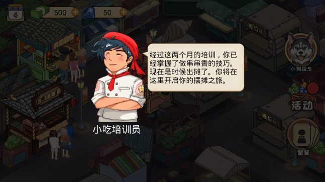 夜市小当家真香一条街截图3