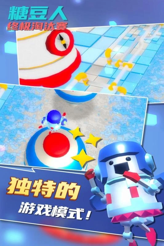 糖豆人终极淘汰赛4