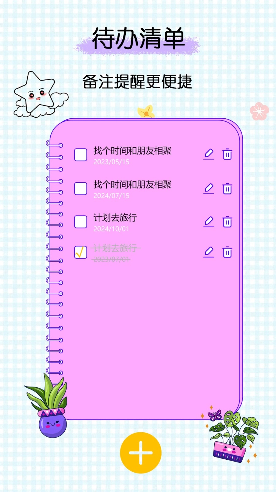 星星笔记手账截图5