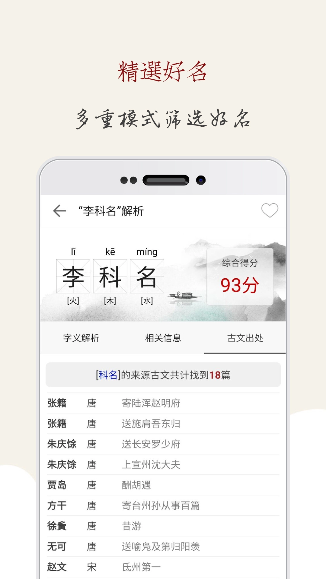 起名取名大师软件