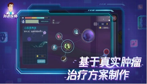 肿瘤医生游戏