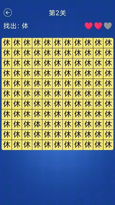 汉字找不同-图3