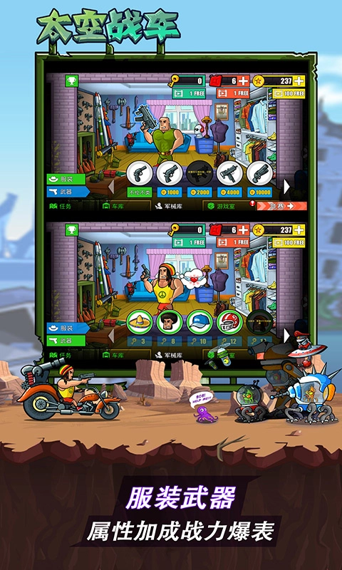 太空战车游戏(4)