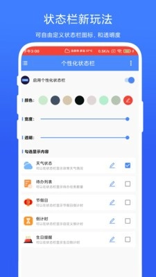 个性化状态栏(3)