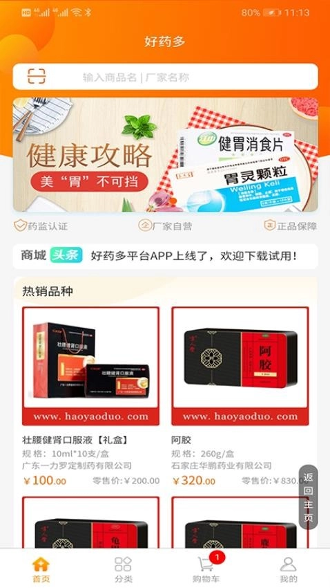 好药多图1