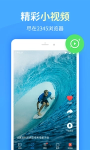 2345浏览器截图2