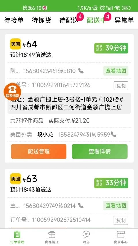 京西菜市门店管理