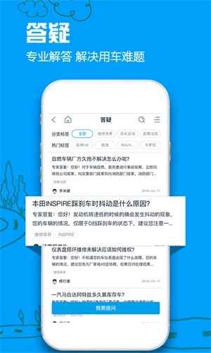 车质网安卓版图1