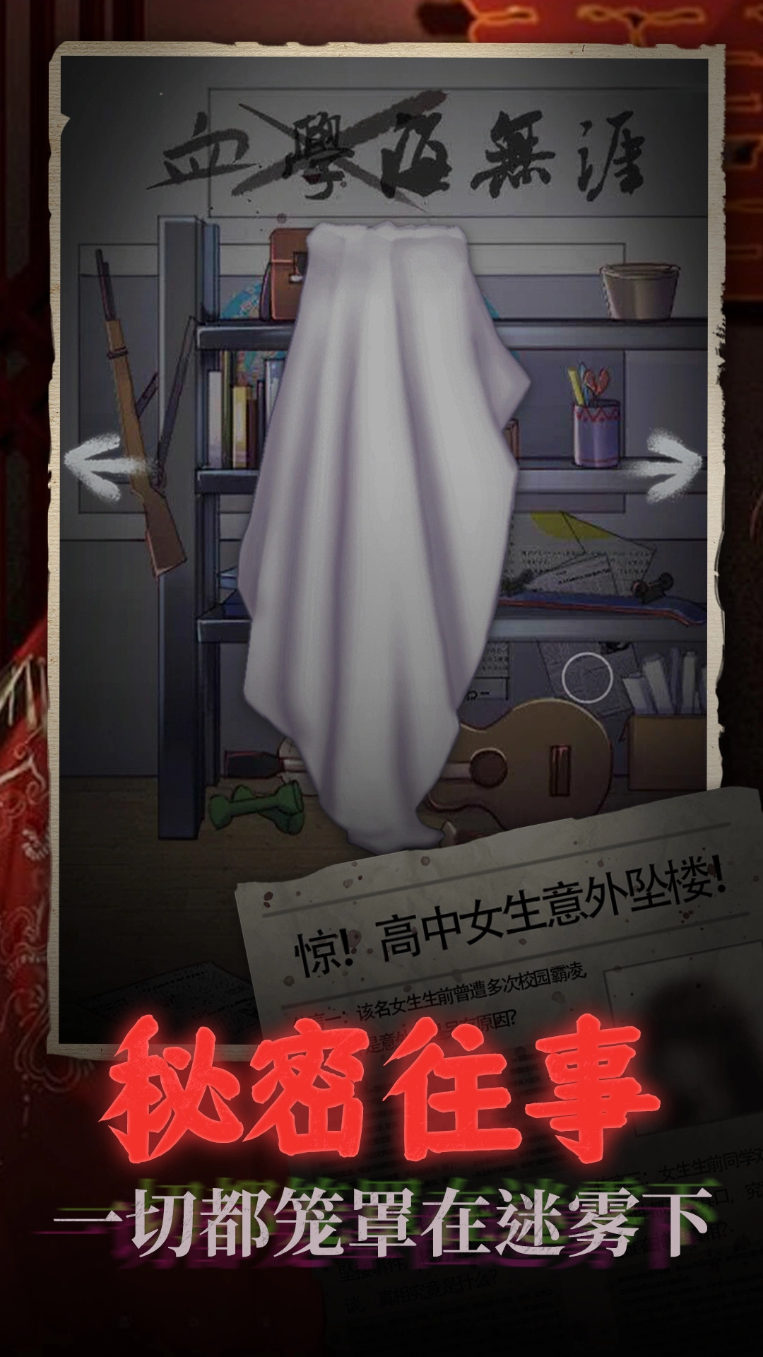 鬼嫁衣之怨念(2)