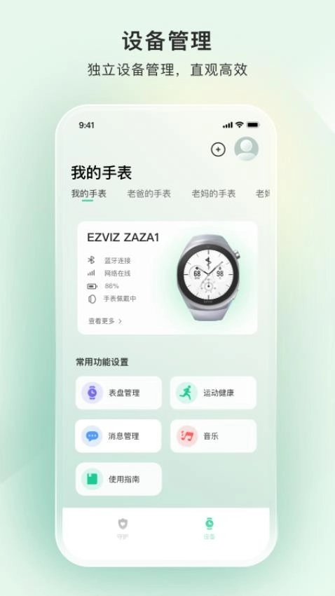 萤石健康最新版