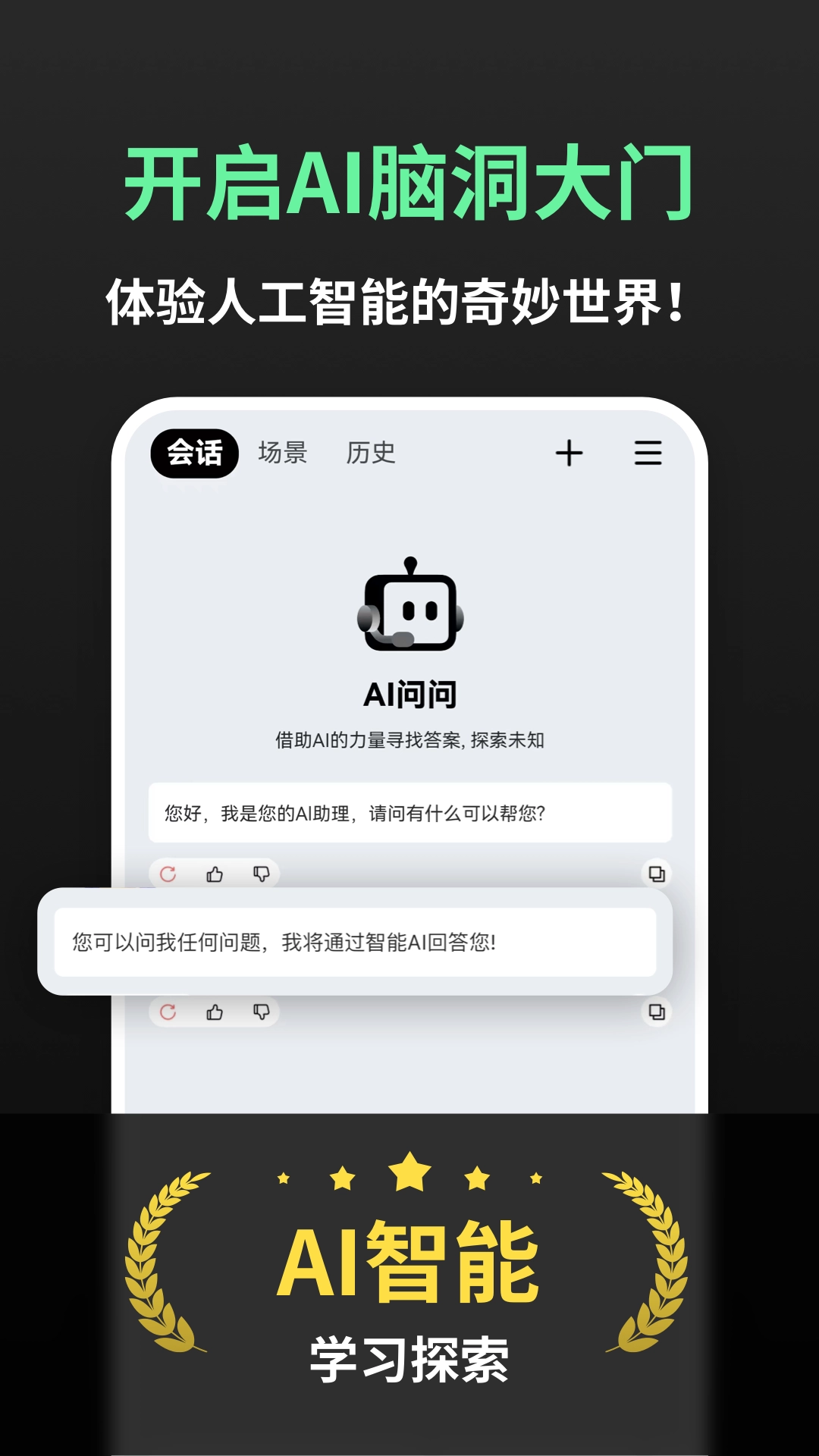 AI问问图3