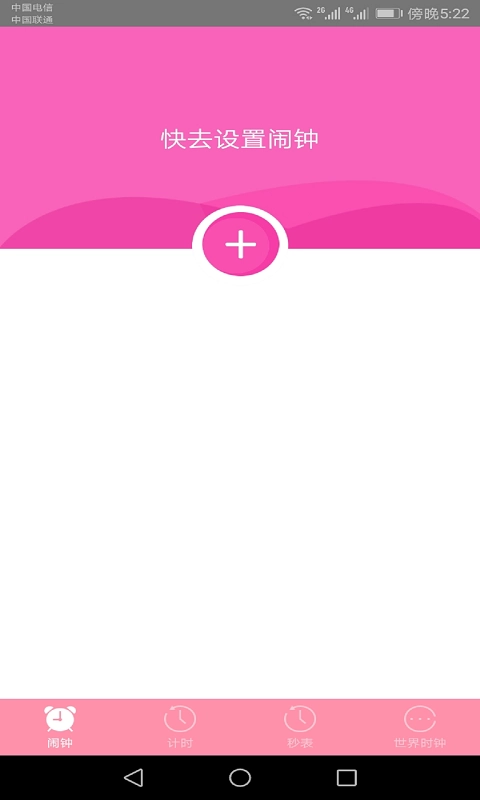 快醒醒闹钟最新版图1