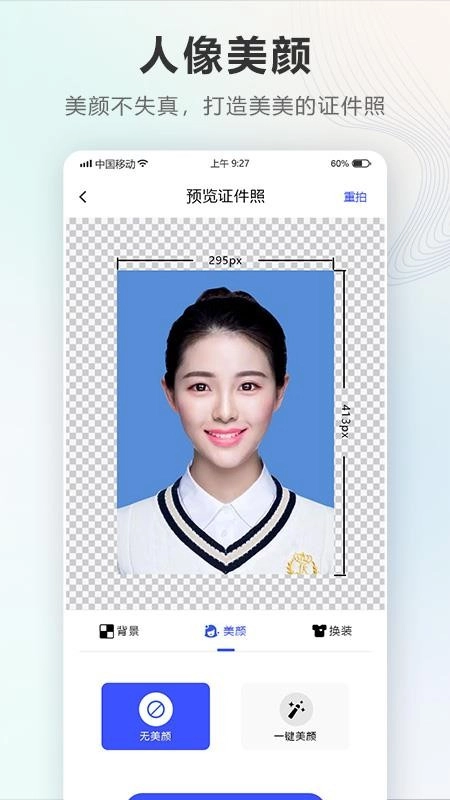 證件照Auto免費版圖3