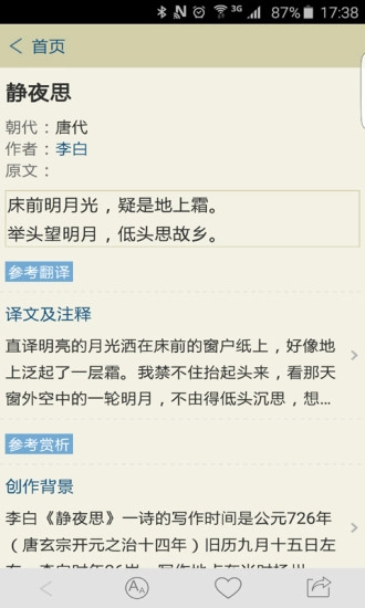 古诗文网手机版图3