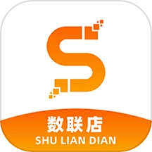 数联店免费版