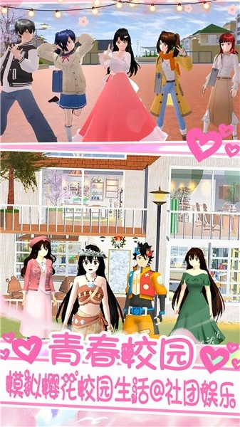 青春校园樱花世界图4